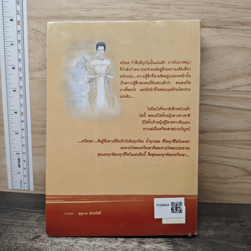 จอมนาง - แก้วเก้า รูปที่ 5