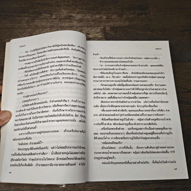 จอมนาง - แก้วเก้า รูปที่ 8