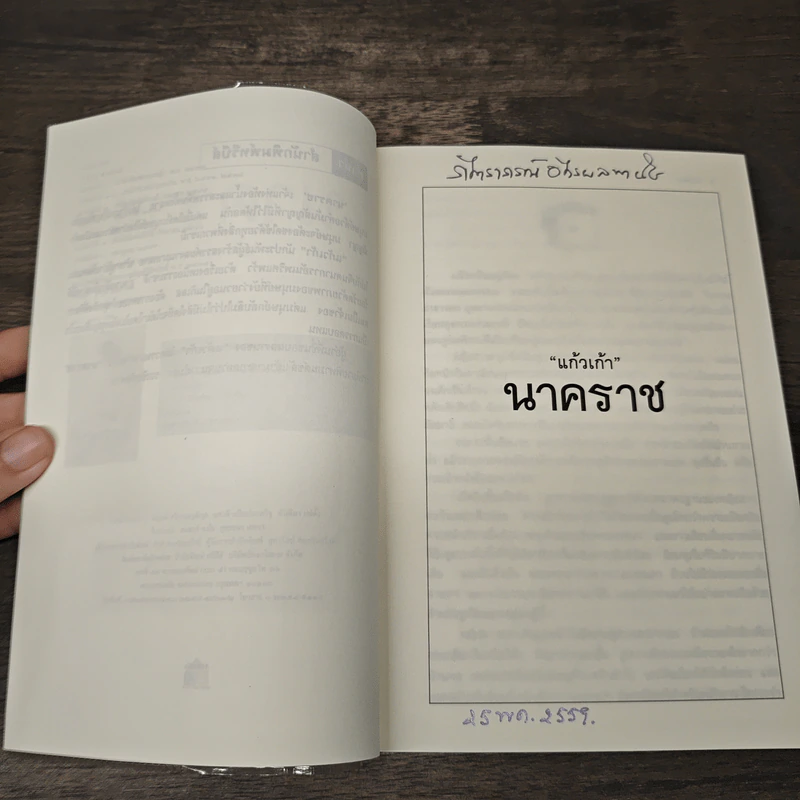นาคราช - แก้วเก้า รูปที่ 7
