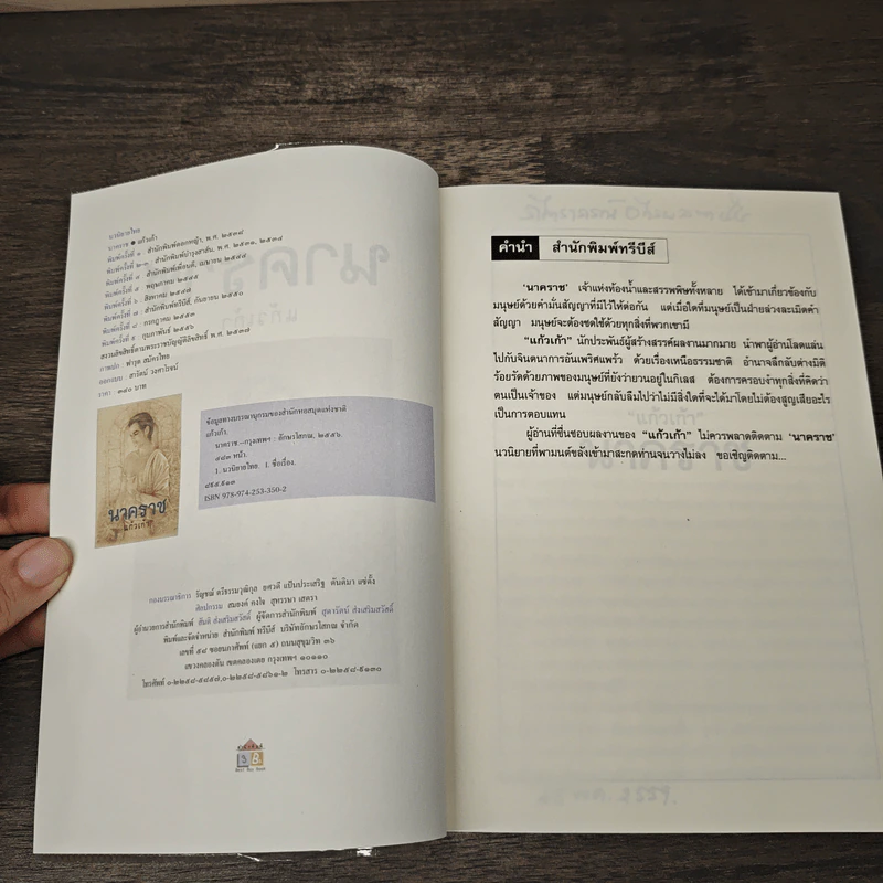 นาคราช - แก้วเก้า รูปที่ 6