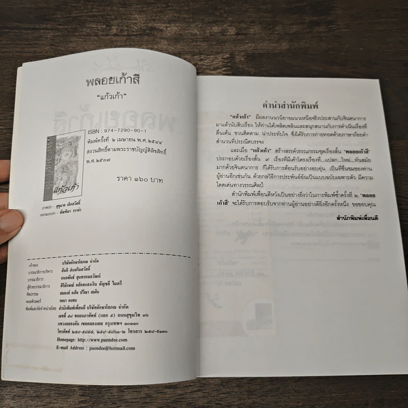 พลอยเก้าสี - แก้วเก้า รูปที่ 7