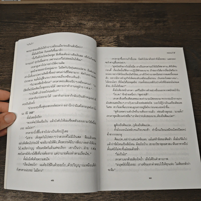 พลอยเก้าสี - แก้วเก้า รูปที่ 9
