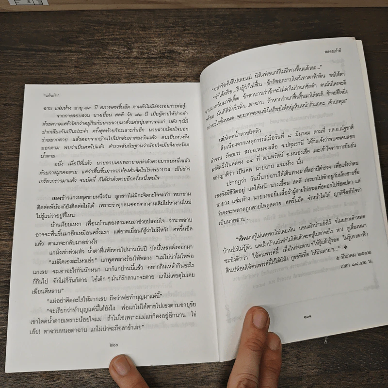 พลอยเก้าสี - แก้วเก้า รูปที่ 10