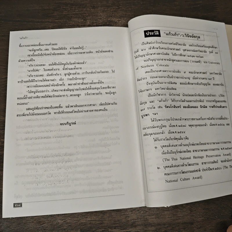 หน้ากากดอกซ่อนกลิ่น - แก้วเก้า รูปที่ 9