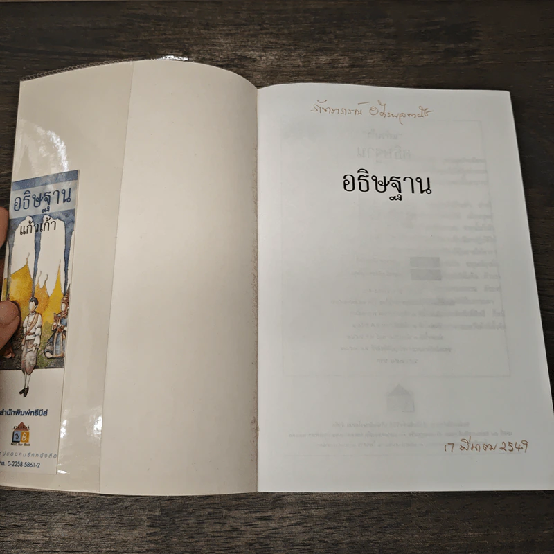 อธิษฐาน - แก้วเก้า รูปที่ 6