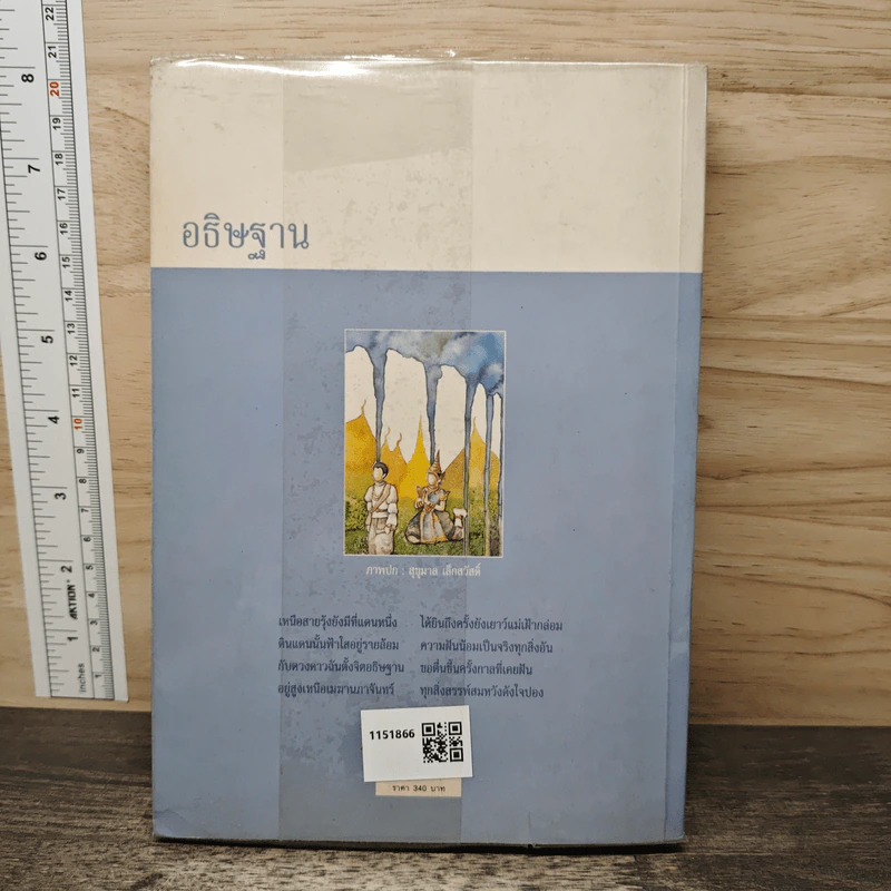 อธิษฐาน - แก้วเก้า รูปที่ 5