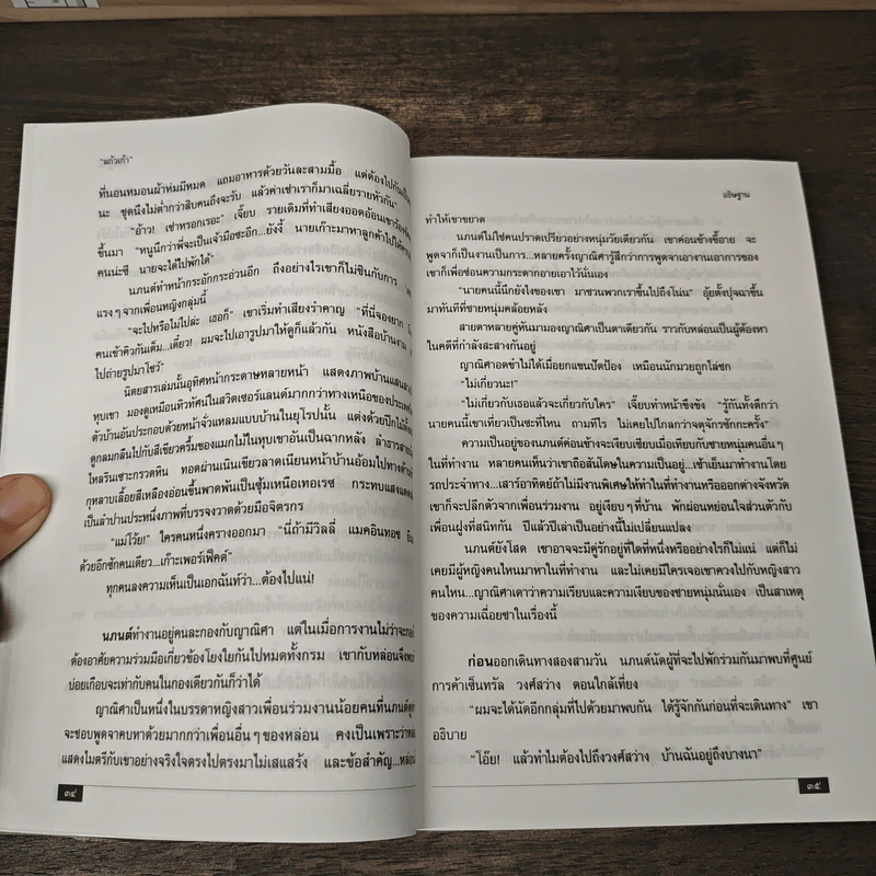 อธิษฐาน - แก้วเก้า รูปที่ 8