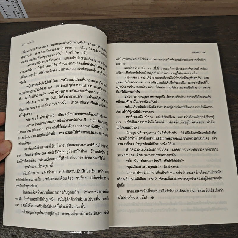 แดนดาว - แก้วเก้า รูปที่ 8
