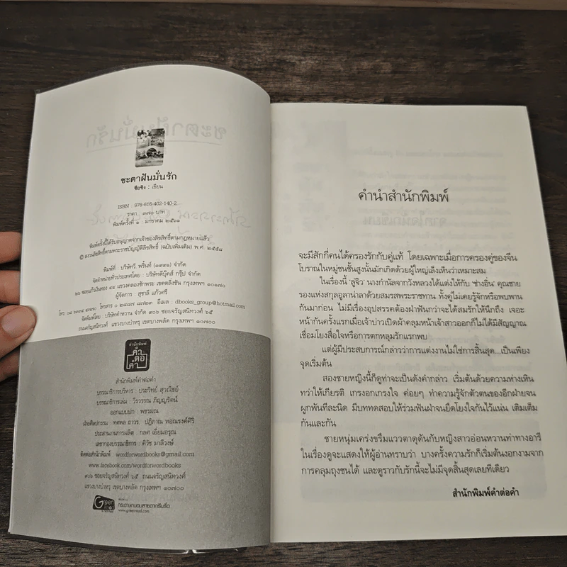 ชะตาฝันมั่นรัก - ซือซิง รูปที่ 7
