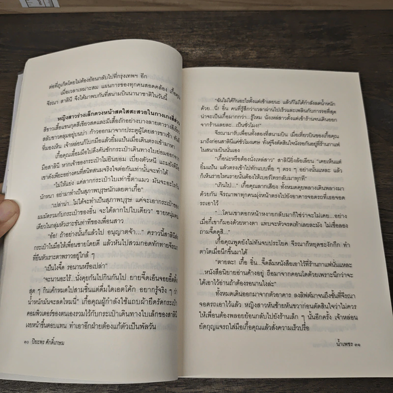 น้ำเพชร - ปิยะพร ศักดิ์เกษม รูปที่ 8