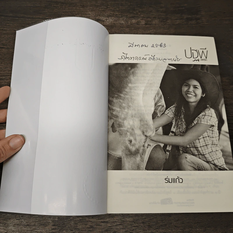 ปฐพีเล่ห์รัก - ร่มแก้ว รูปที่ 6