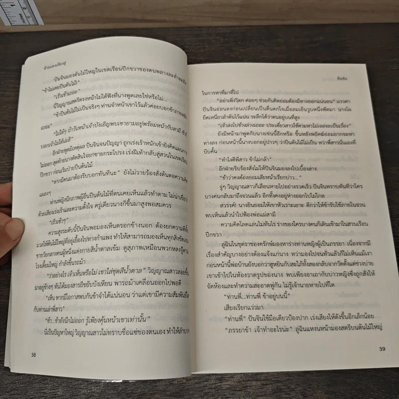ด้ายแดงเคียงคู่ - ซือซิง รูปที่ 8