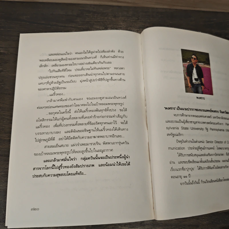 กำไลมาศ - พงศกร รูปที่ 10