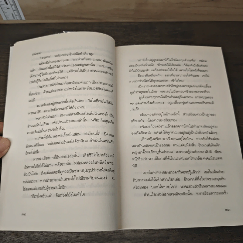 กำไลมาศ - พงศกร รูปที่ 9