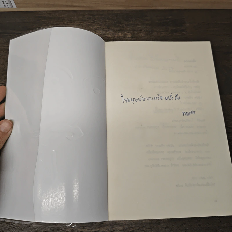 เลื่อมลวง - พงศกร รูปที่ 6