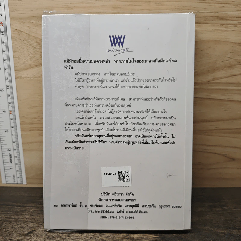 เลื่อมลวง - พงศกร รูปที่ 5