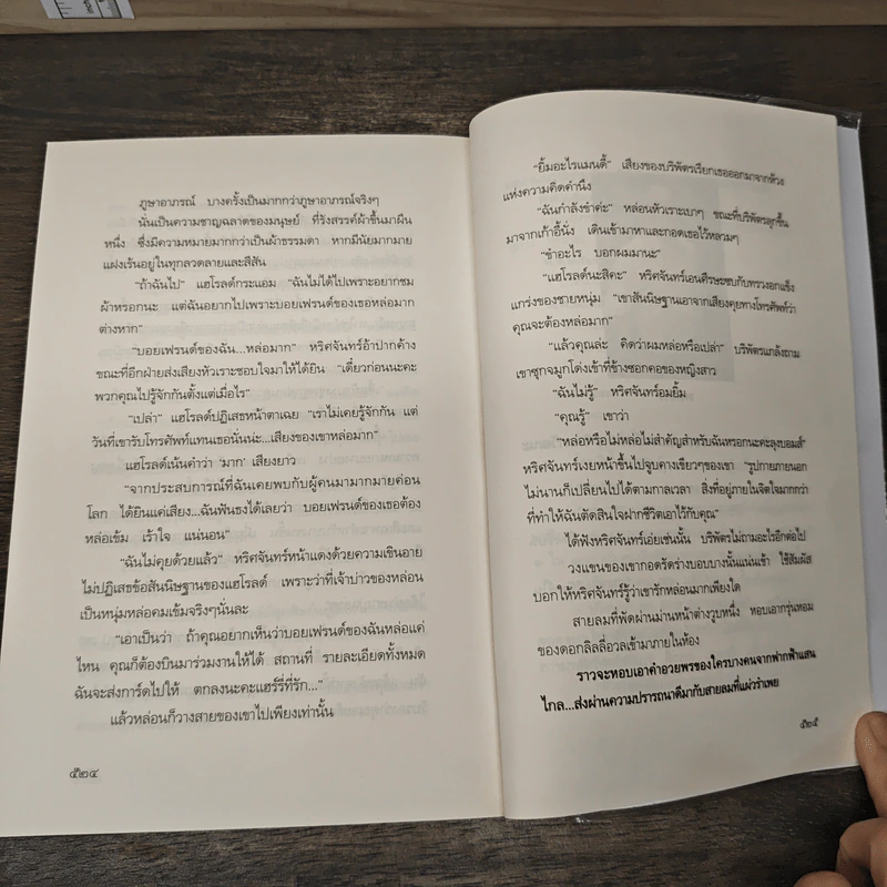 เลื่อมลวง - พงศกร รูปที่ 10