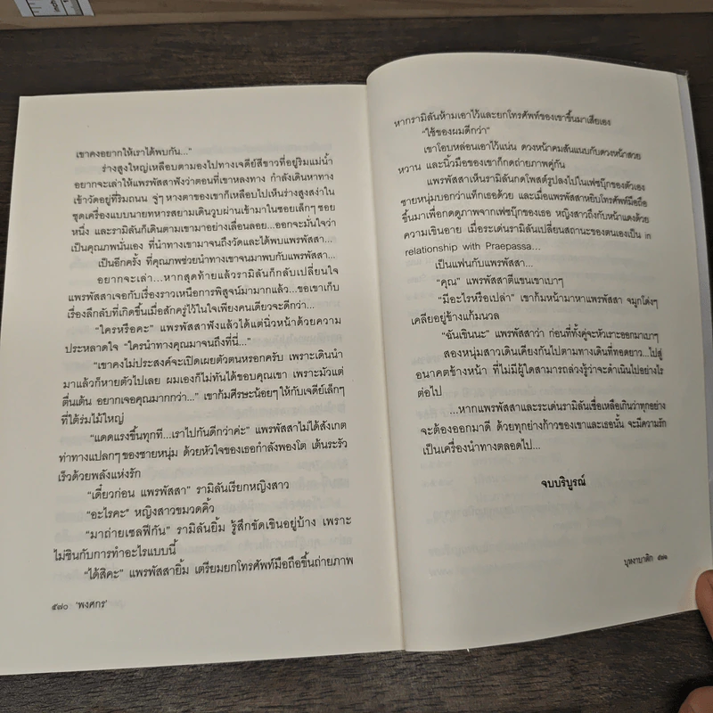 บุหงาบาติก - พงศกร รูปที่ 9