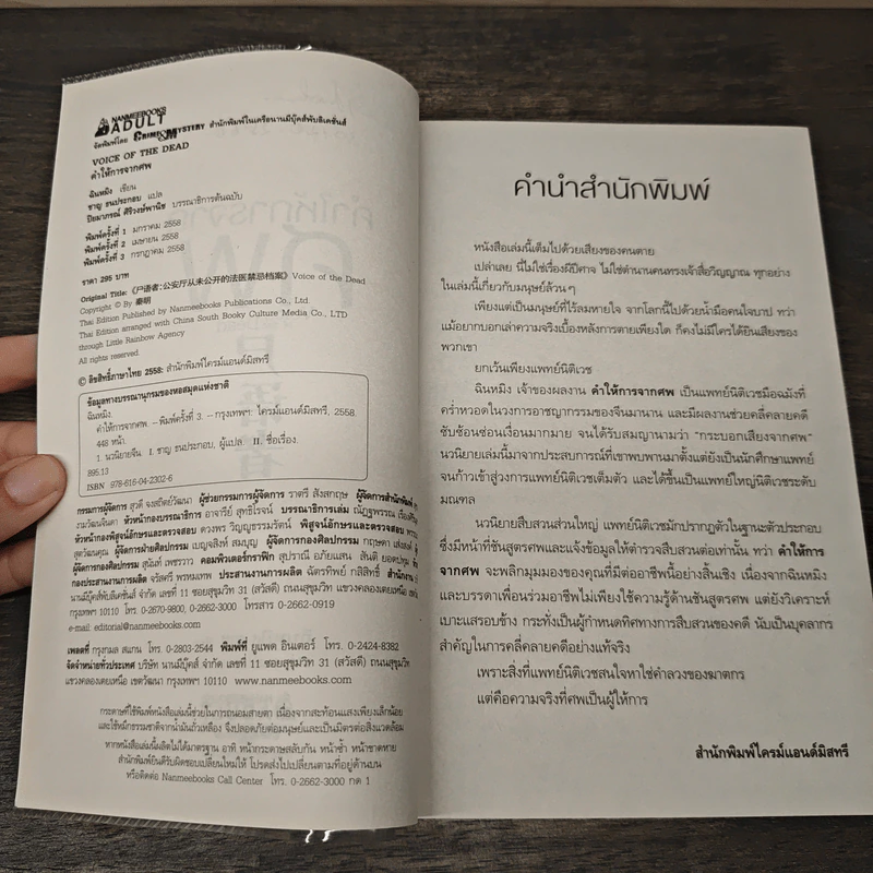 คำให้การจากศพ - ฉินหมิง รูปที่ 7