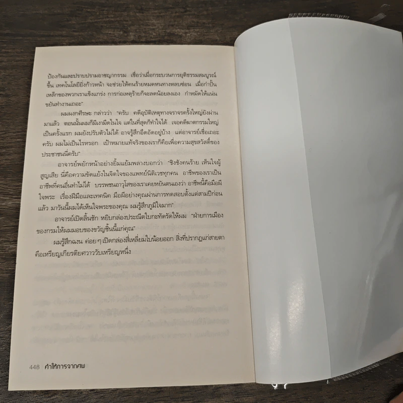 คำให้การจากศพ - ฉินหมิง รูปที่ 9