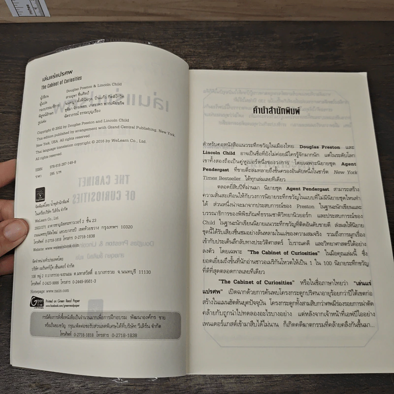 เล่นแร่แปรศพ (The Cabinet of Curiosities) - Douglas Preston, Lincoln Child รูปที่ 7