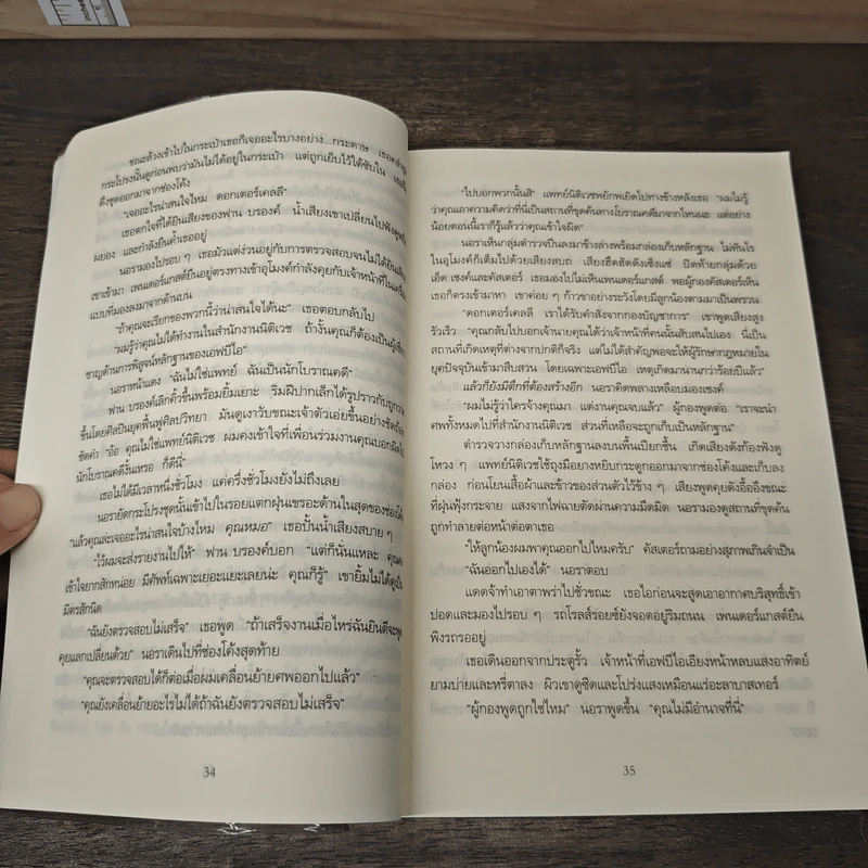 เล่นแร่แปรศพ (The Cabinet of Curiosities) - Douglas Preston, Lincoln Child รูปที่ 8