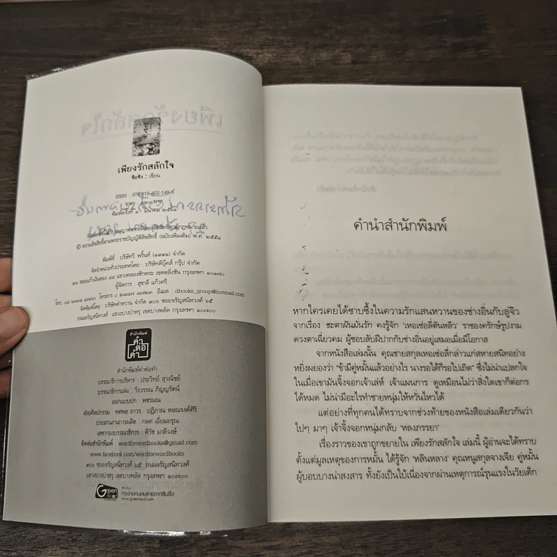 เพียงรักสลักใจ - ซือซิง รูปที่ 7