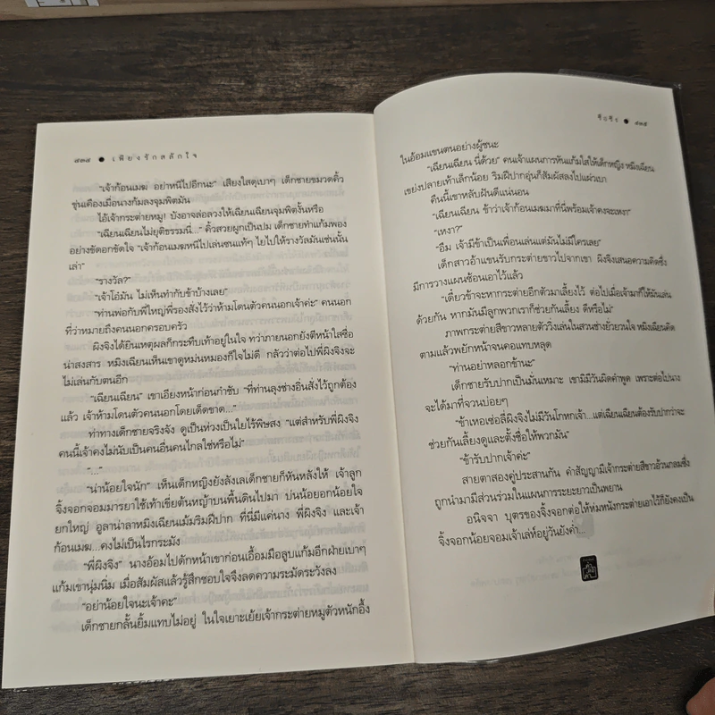 เพียงรักสลักใจ - ซือซิง รูปที่ 9