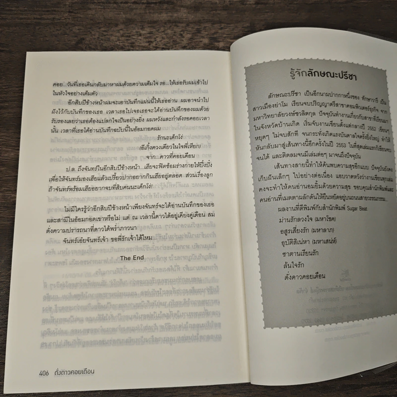 ดั่งดาวคอยเดือน - ลักษณะปรีชา รูปที่ 8
