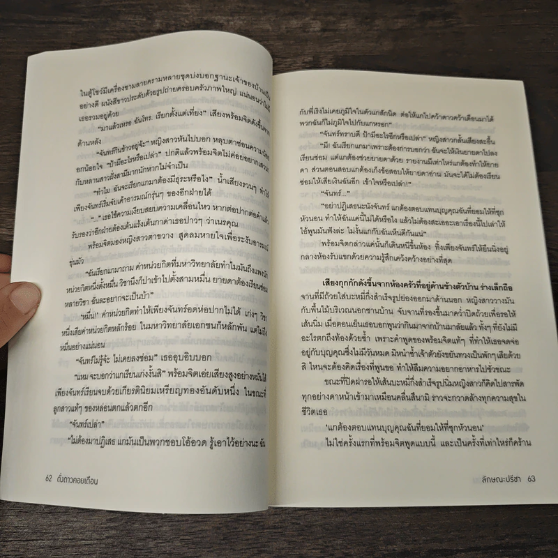 ดั่งดาวคอยเดือน - ลักษณะปรีชา รูปที่ 7
