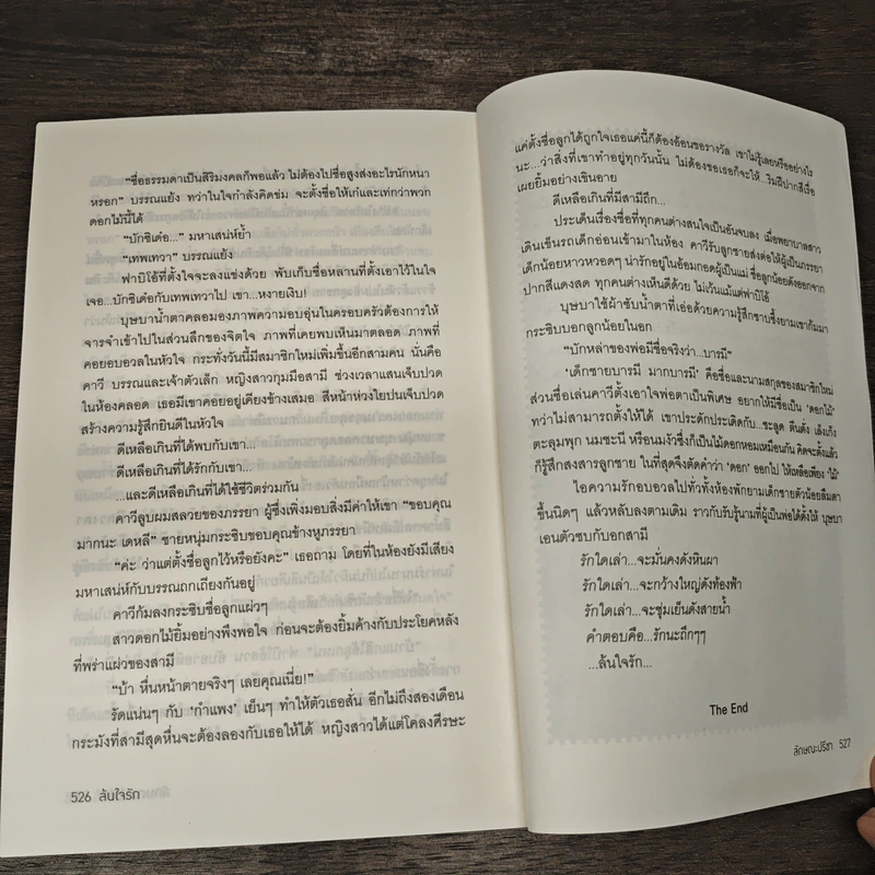 ล้นใจรัก - ลักษณะปรีชา รูปที่ 8
