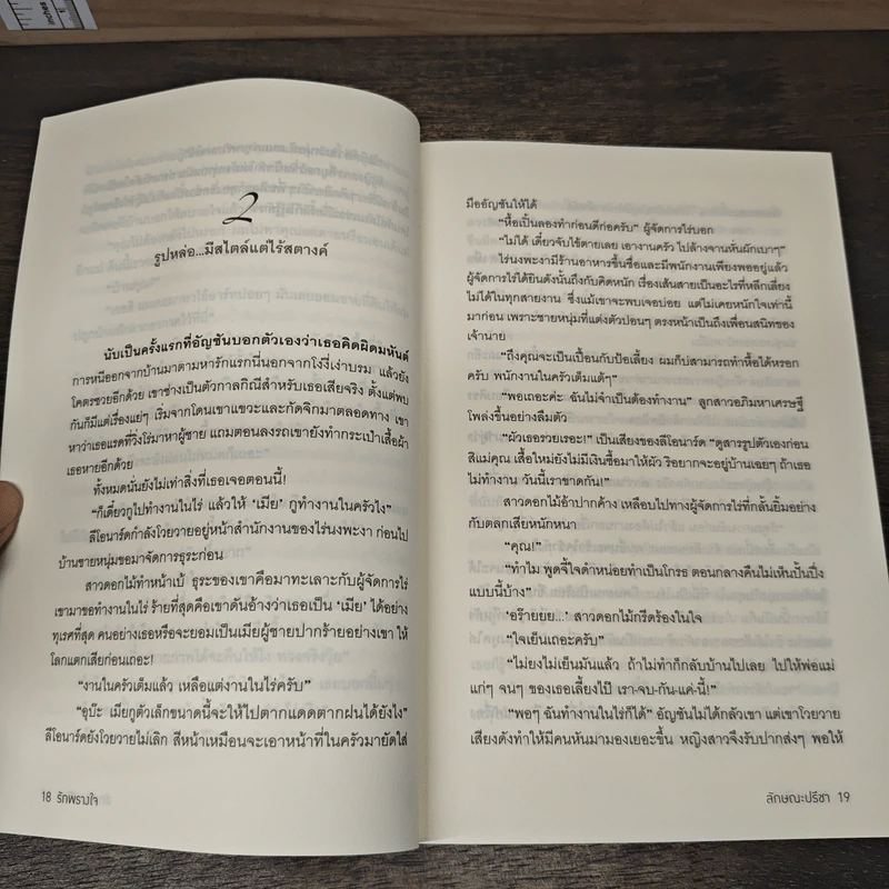 รักพรางใจ - ลักษณะปรีชา รูปที่ 7