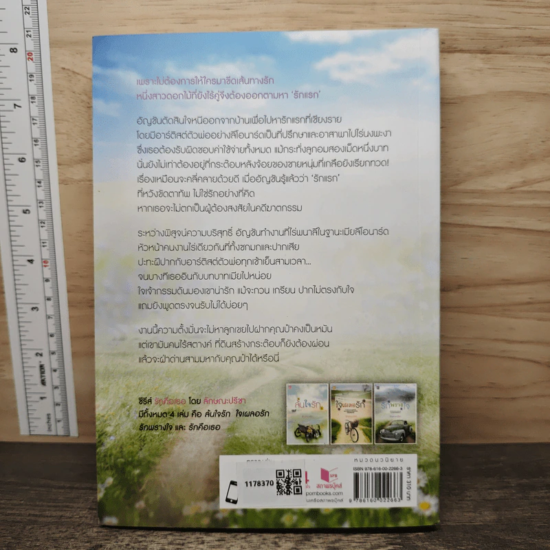 รักพรางใจ - ลักษณะปรีชา รูปที่ 5