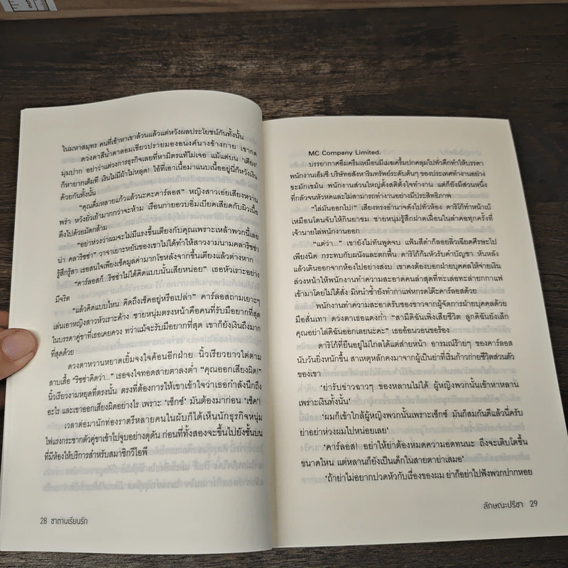 ซาตานเรียนรัก - ลักษณะปรีชา รูปที่ 7