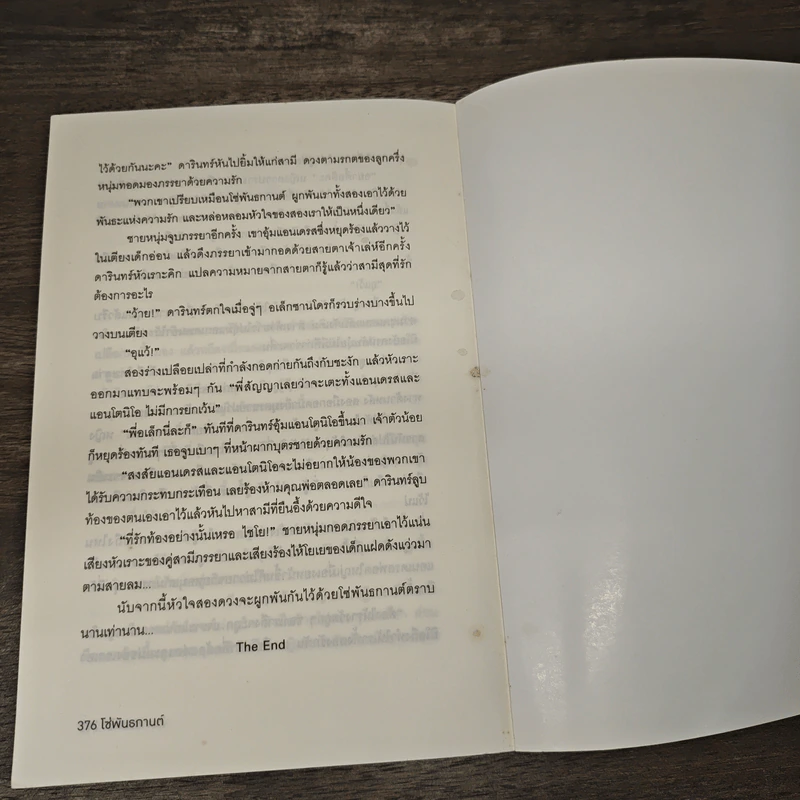 โซ่พันธกานต์ - สะมะเรีย รูปที่ 8