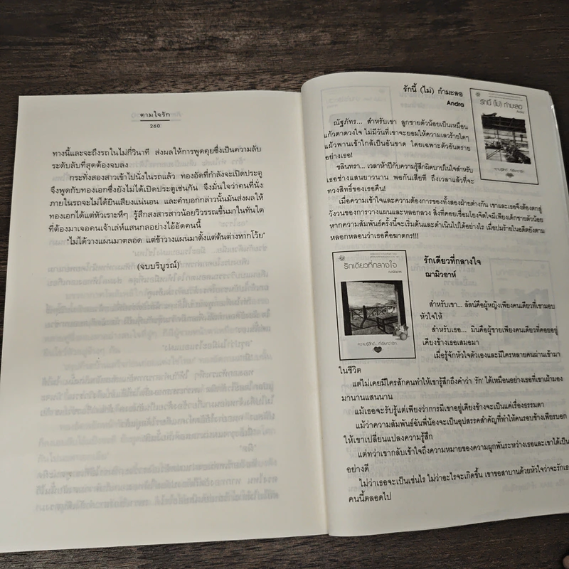 ตามใจรัก - ภิสรสา (yayoi) รูปที่ 8