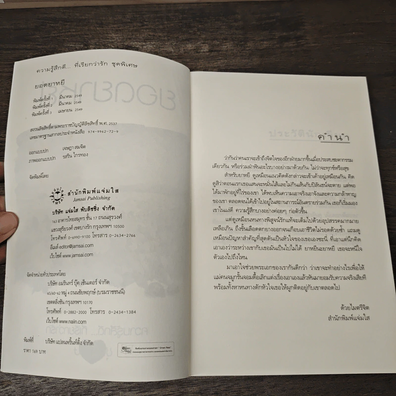 ยอดยาหยี - อัจฉรียา รูปที่ 6