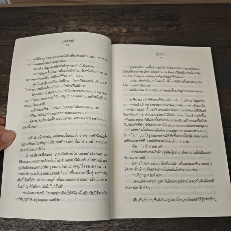 ยอดยาหยี - อัจฉรียา รูปที่ 7