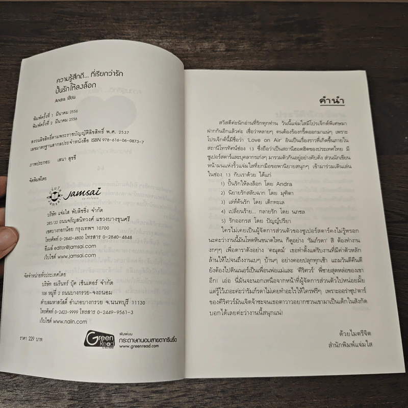 ปั้นรักให้ลงล็อก - Andra รูปที่ 6