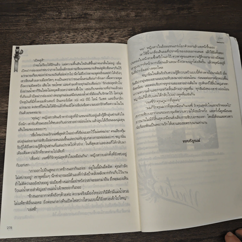 ระบำอารมณ์ - จันทร์กระจ่าง รูปที่ 8