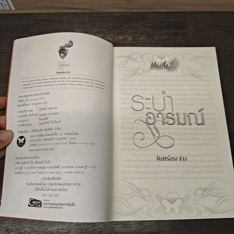 ระบำอารมณ์ - จันทร์กระจ่าง รูปที่ 6