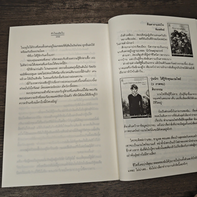 หัวใจผลัดใบ - amp รูปที่ 8
