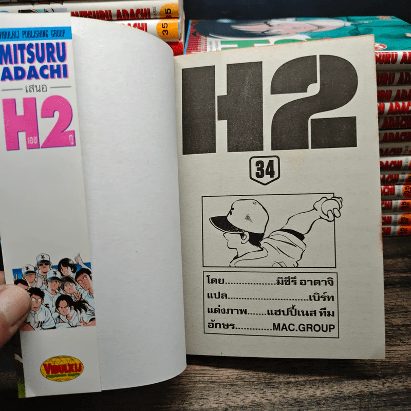 H2 เอชทู 34 เล่มจบ รูปที่ 8