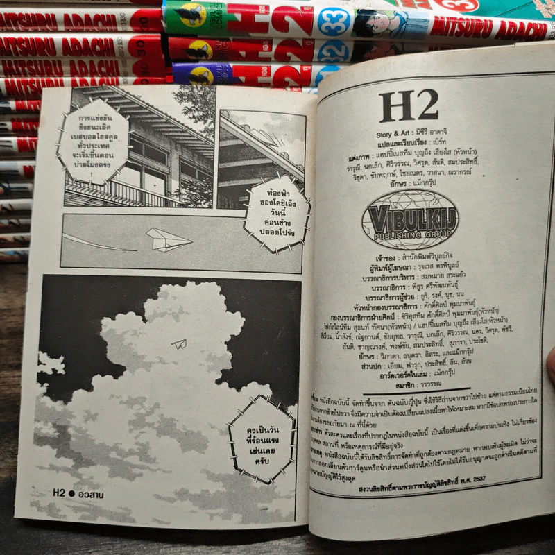 H2 เอชทู 34 เล่มจบ รูปที่ 12
