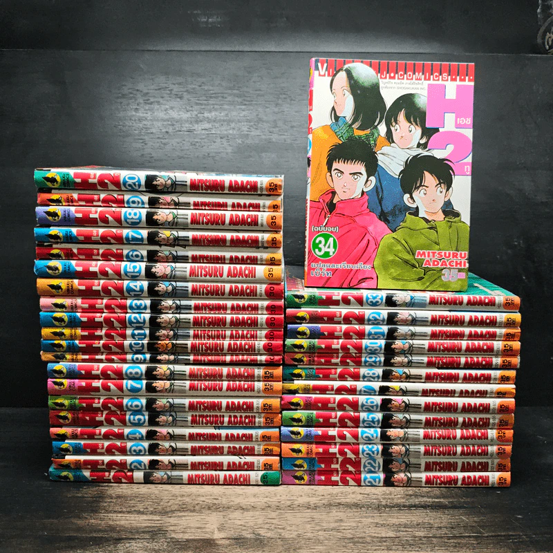 H2 เอชทู 34 เล่มจบ รูปที่ 1