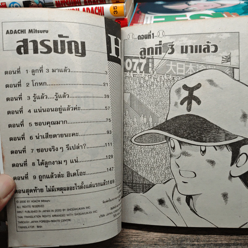 H2 เอชทู 34 เล่มจบ รูปที่ 9