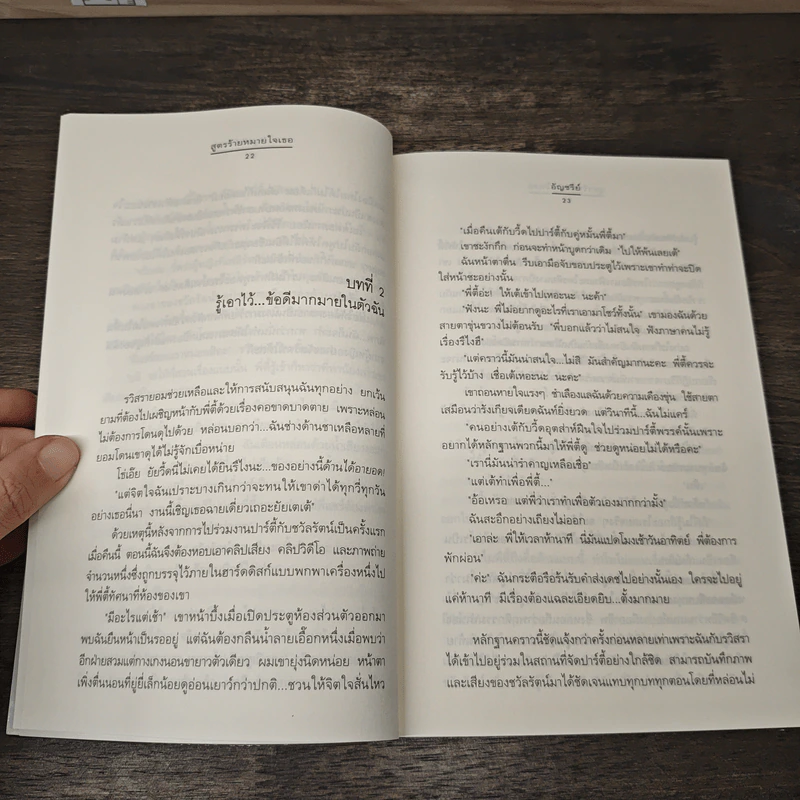 สูตรร้ายหมายใจเธอ - อัญชรีย์ รูปที่ 7