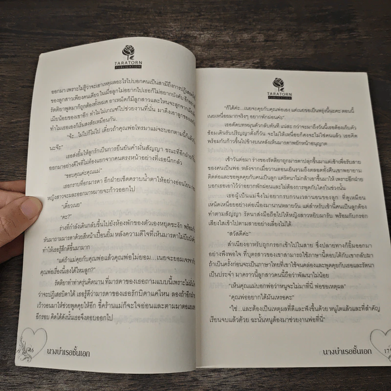 นางบำเรอชั้นเอก - ศิริภักดิ์ รูปที่ 7