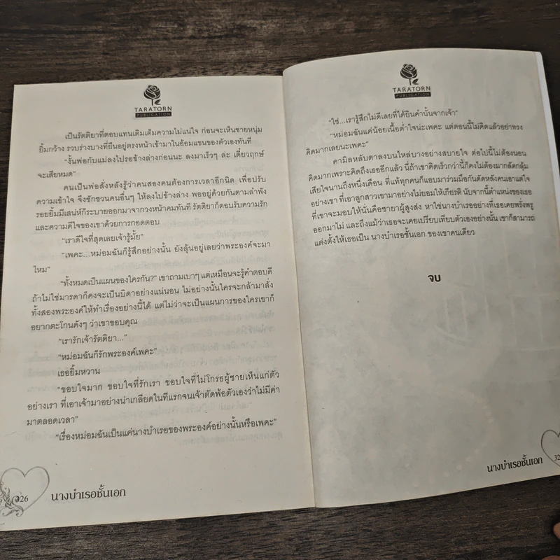 นางบำเรอชั้นเอก - ศิริภักดิ์ รูปที่ 8