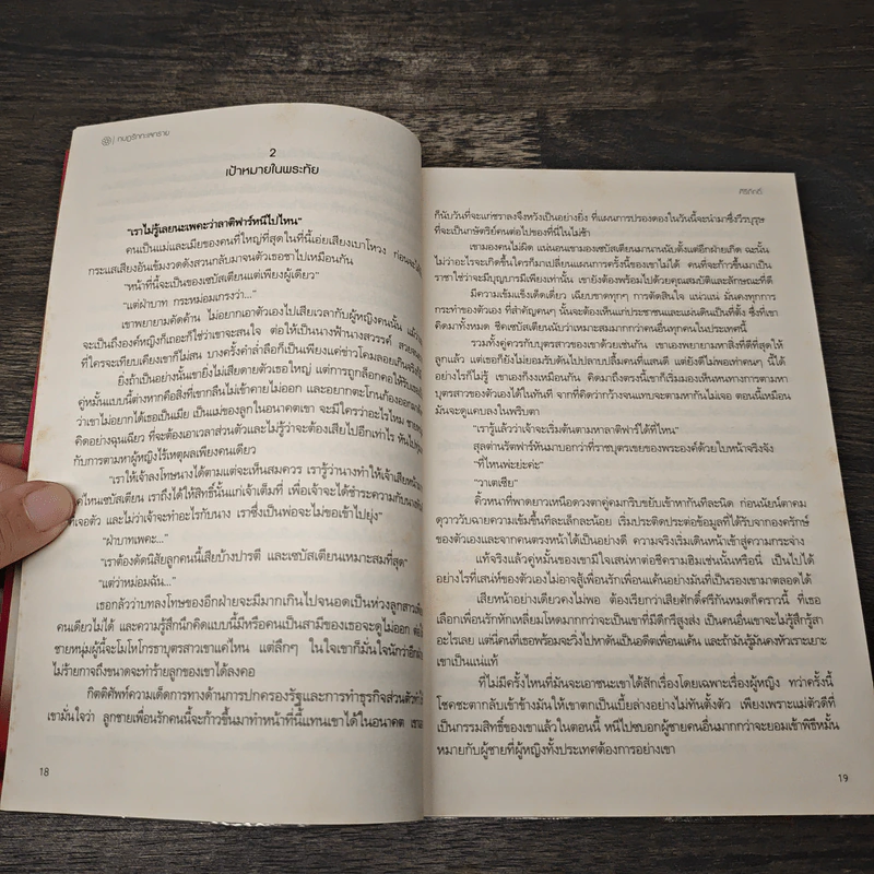 กบฏรักทะเลทราย - ศิริภักดิ์ รูปที่ 7